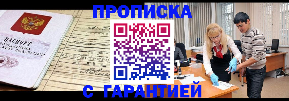 прописка штамп в Малоярославце